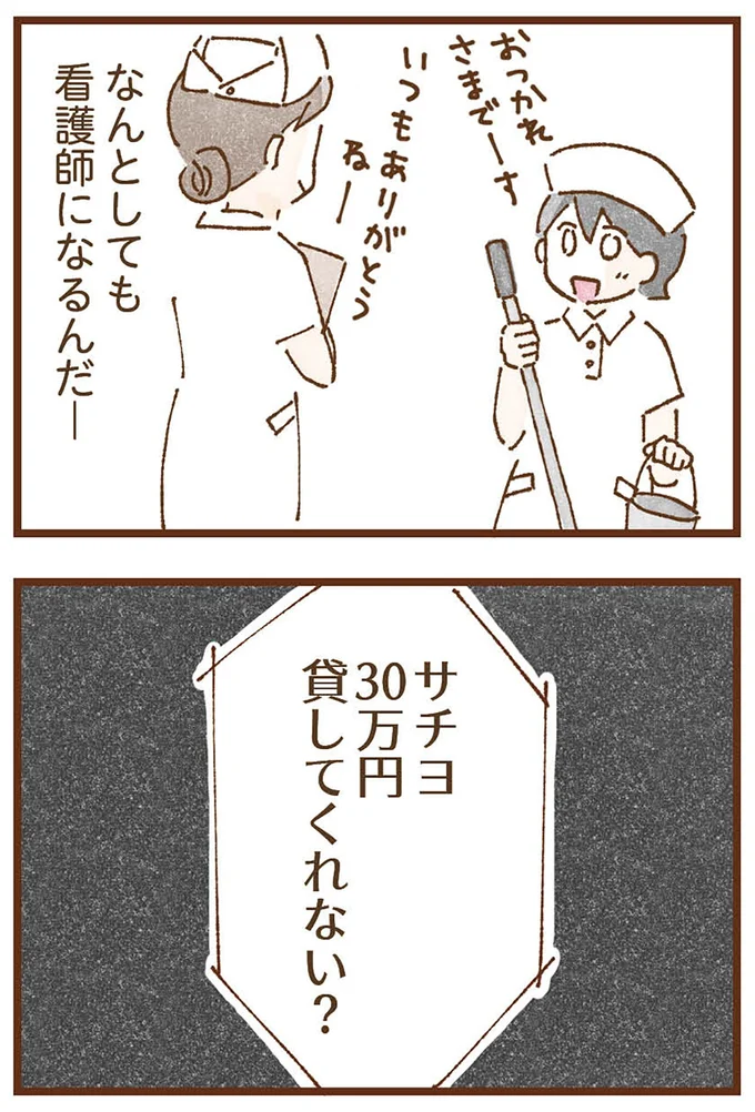 『私の人生を食べる母』より