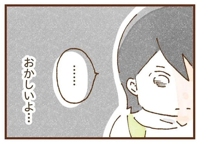 おかしいよ…