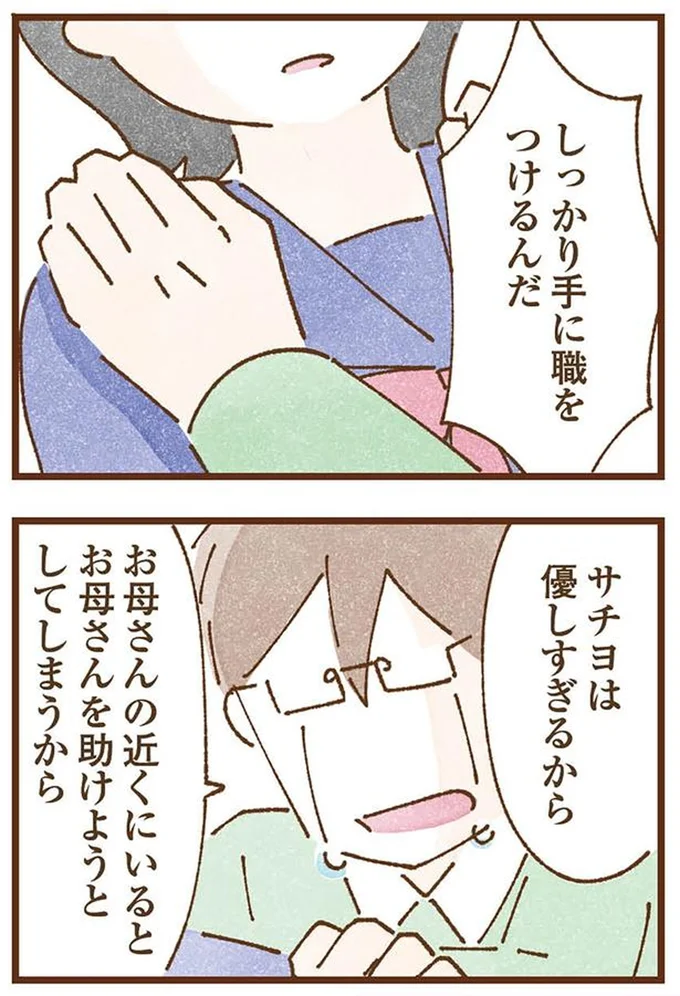 『私の人生を食べる母』より