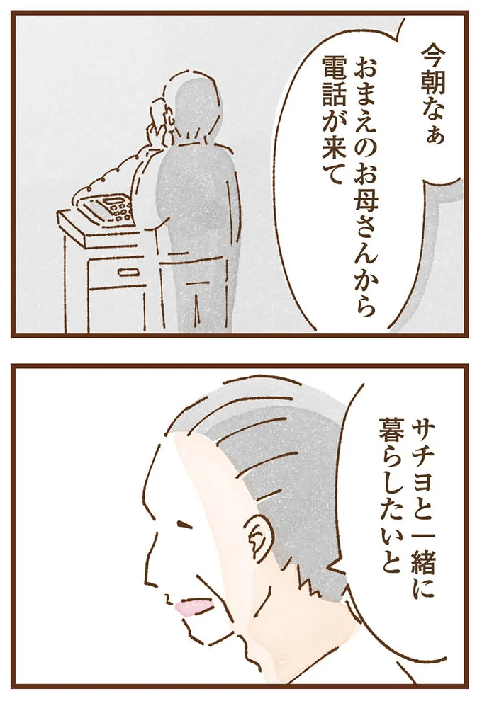 一緒に暮らしたいと