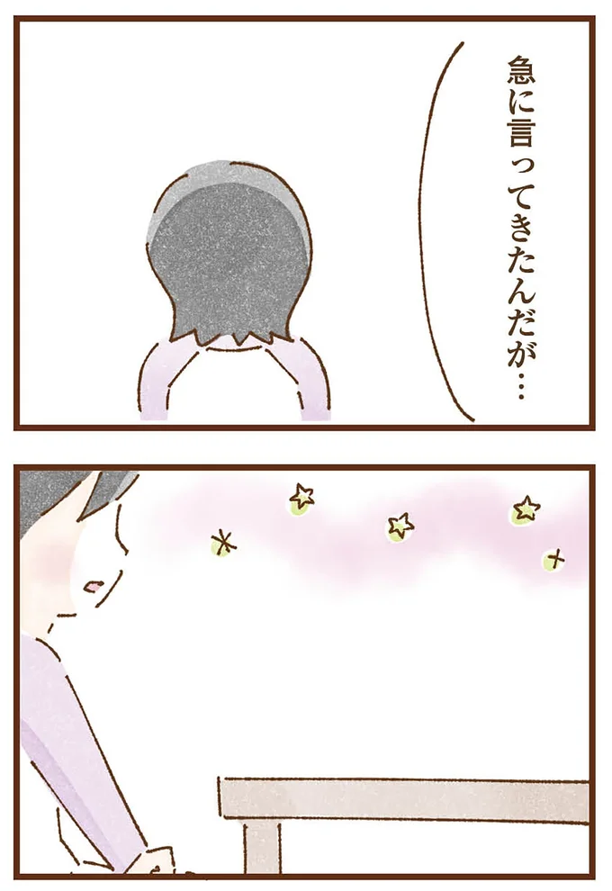 急に言ってきたんだが…