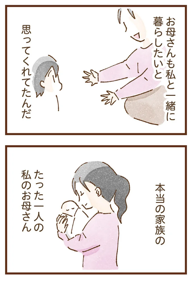 本当の家族の