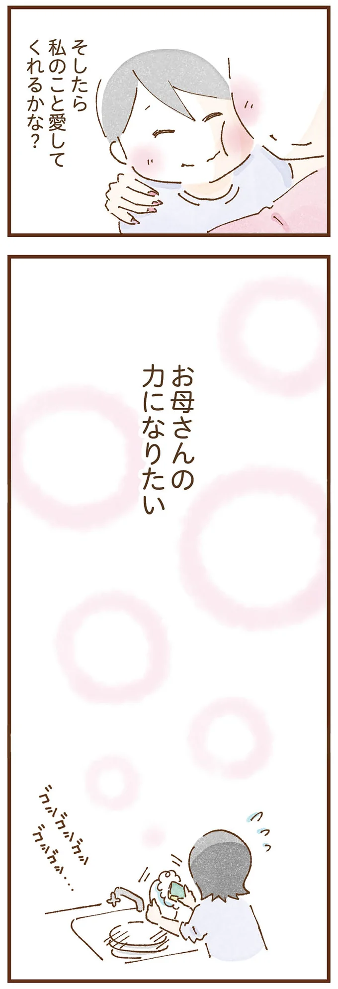 お母さんの力になりたい