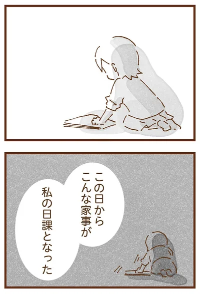 私の日課となった