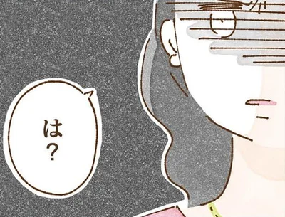 は？