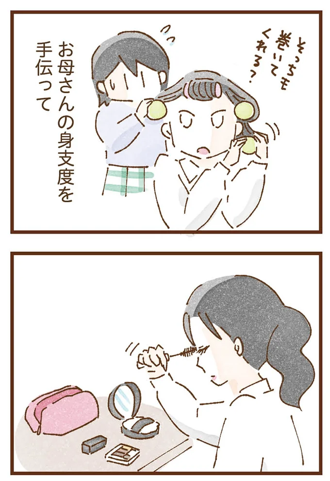 身支度を手伝って