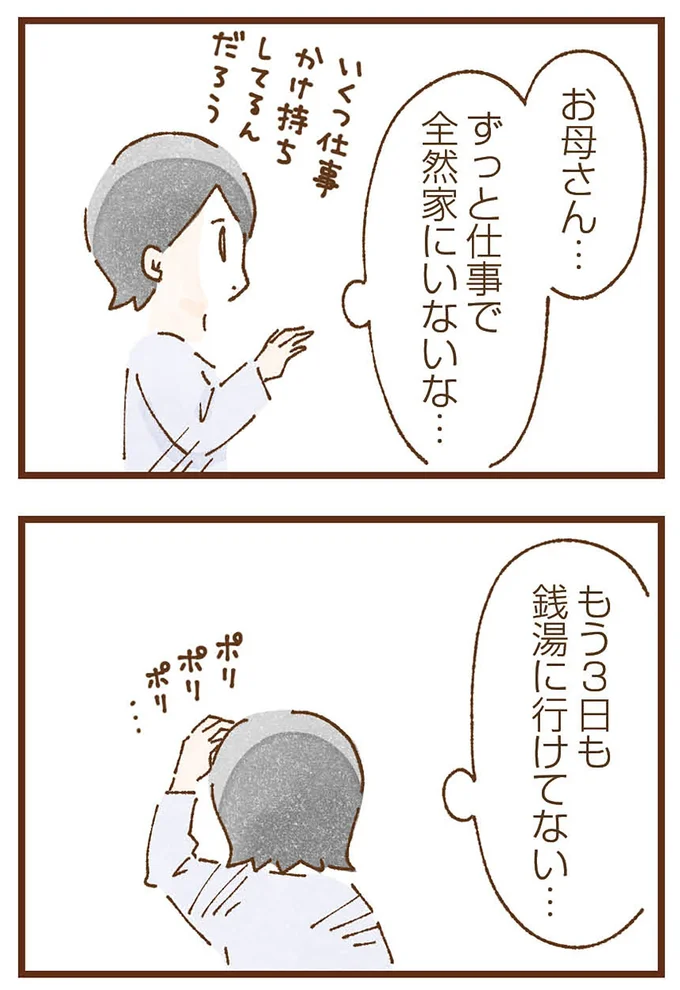 全然家にいないな…