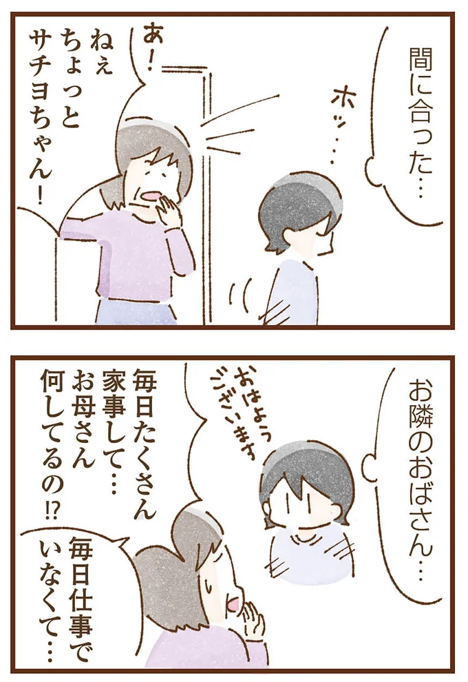 お母さん何してるの!?
