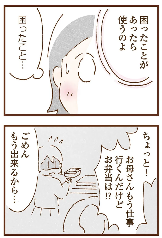 困ったこと…
