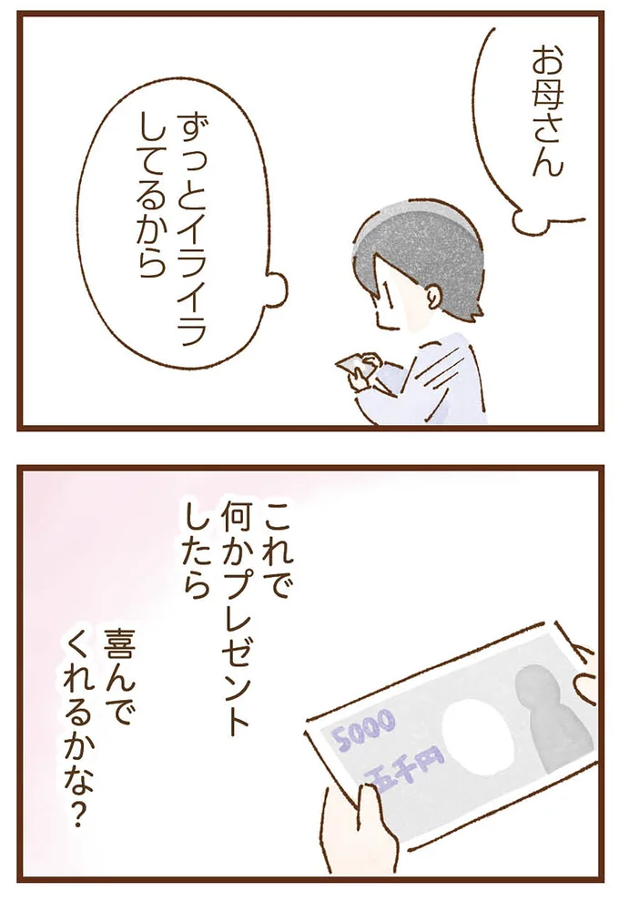 ずっとイライラしてるから