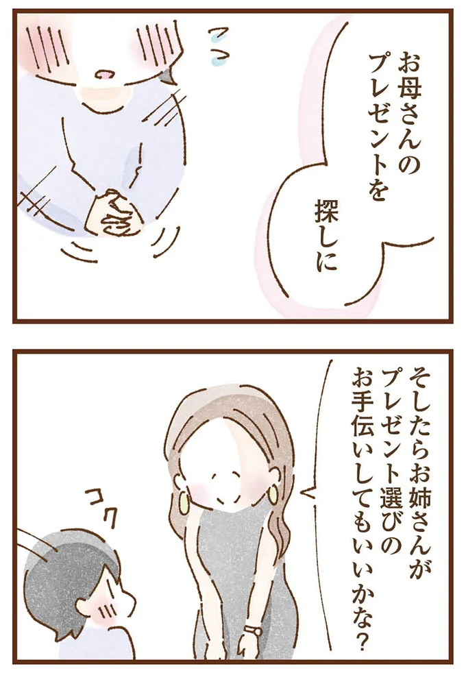 お手伝いしてもいいかな？