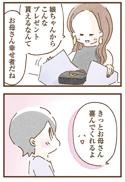 喜んでくれるよ