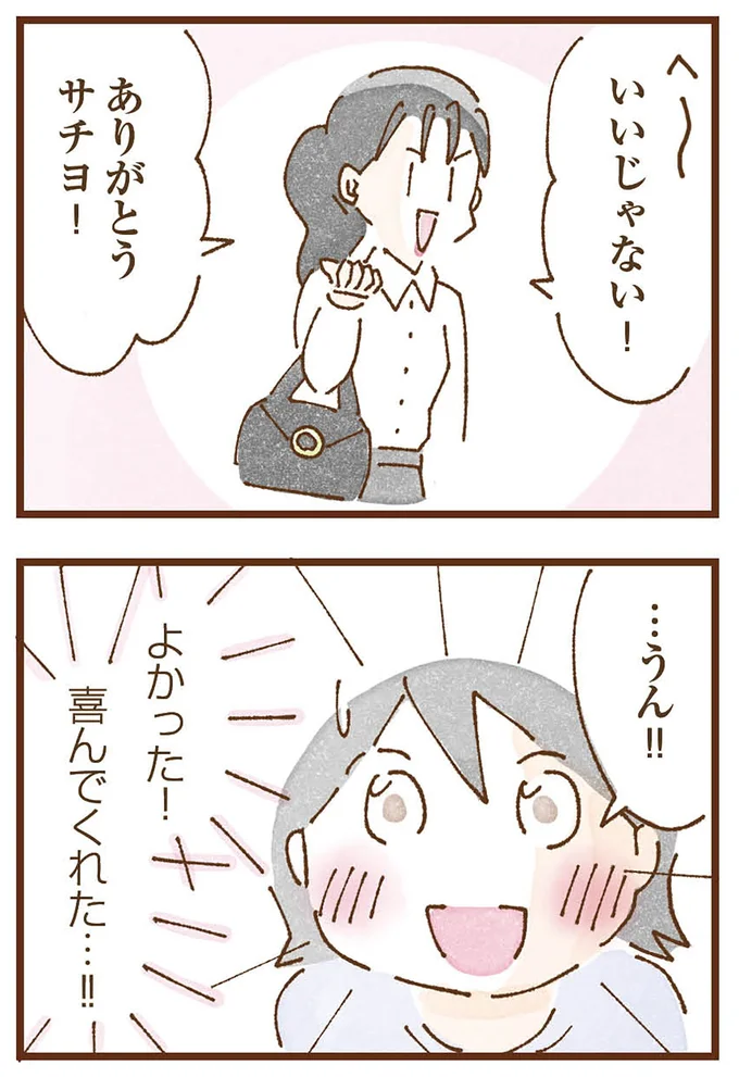 喜んでくれた…！！