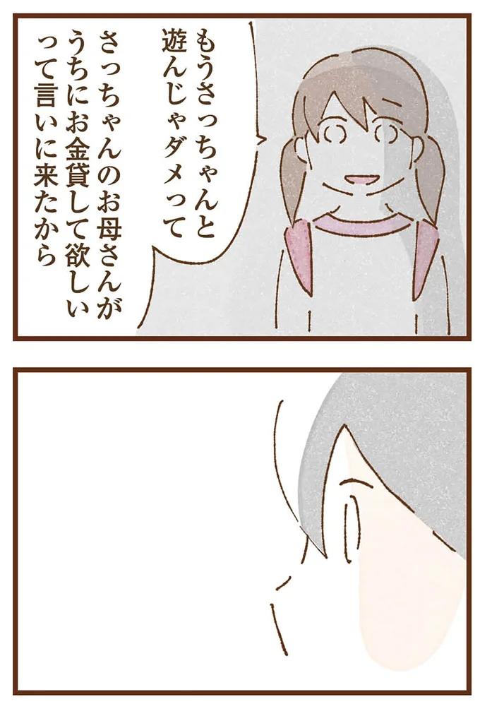 お金貸して欲しいって言いに来たから