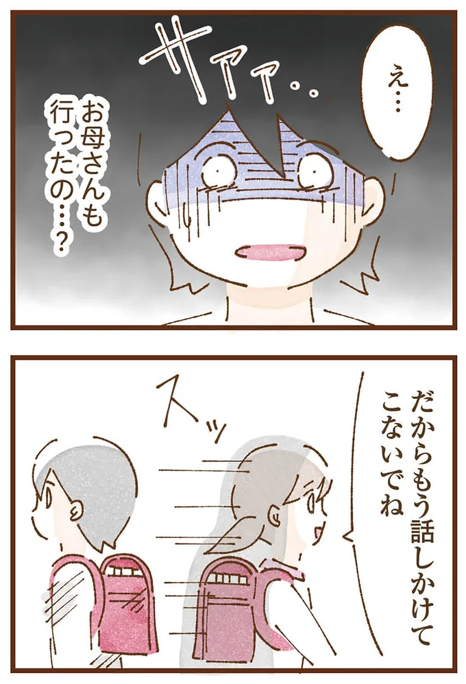 お母さんも行ったの…？