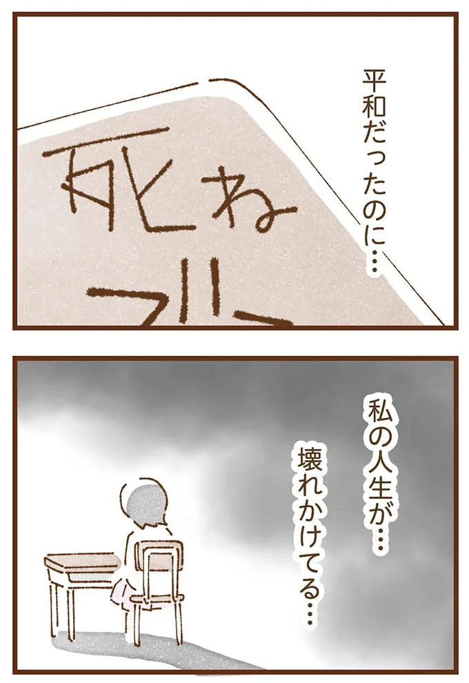 私の人生が…