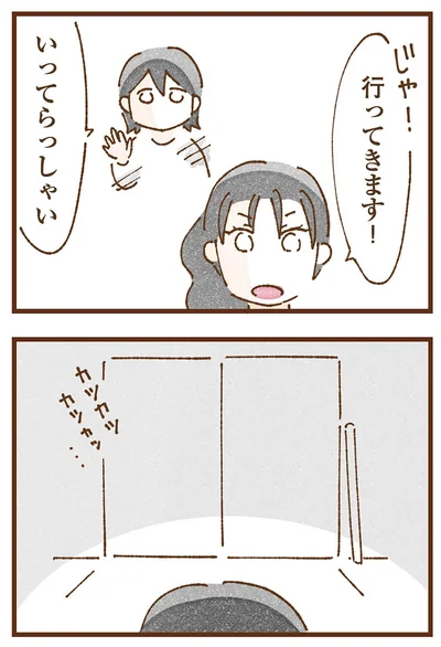行ってきます！