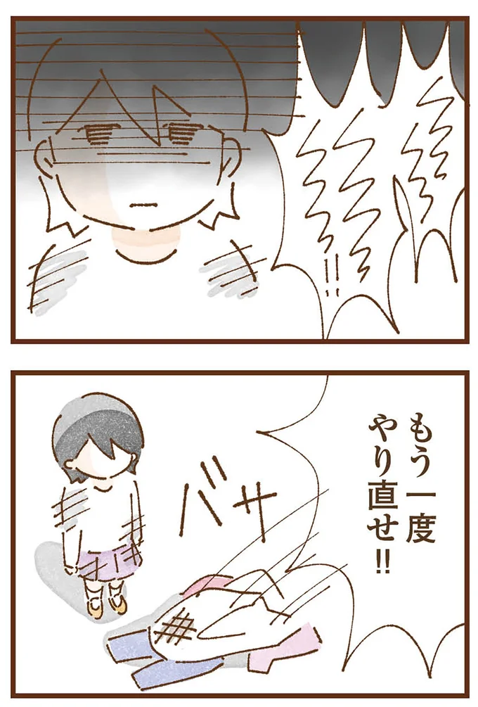 やり直せ！！