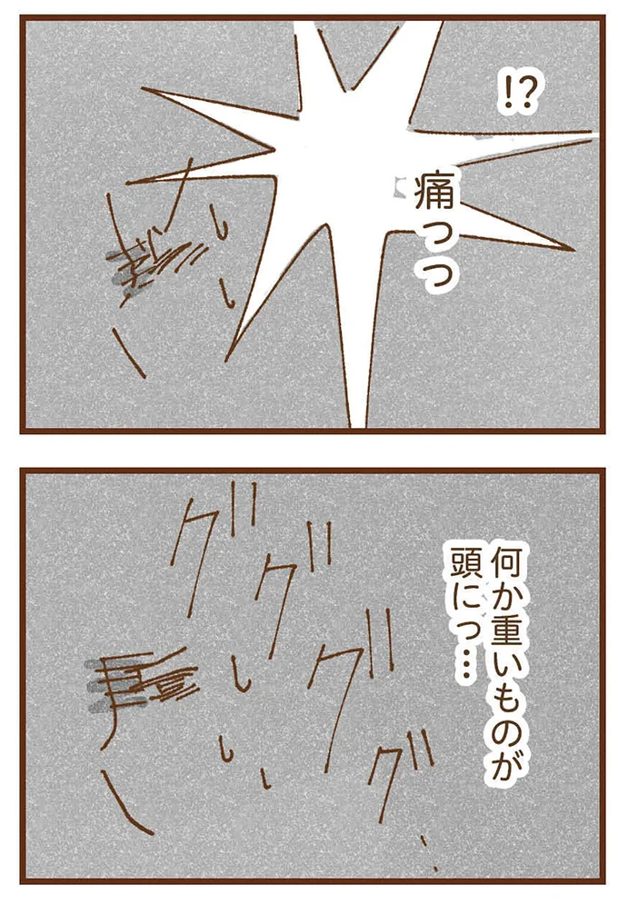 痛っっ