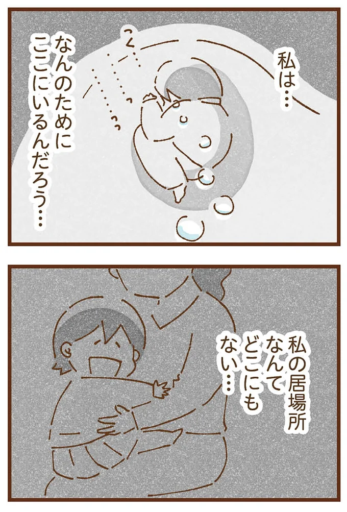 私の居場所なんて