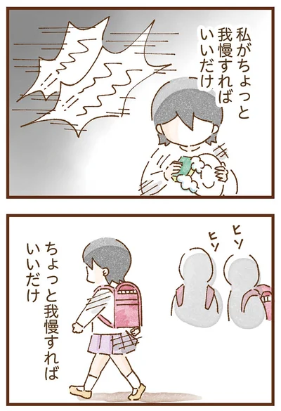 ちょっと我慢すればいいだけ