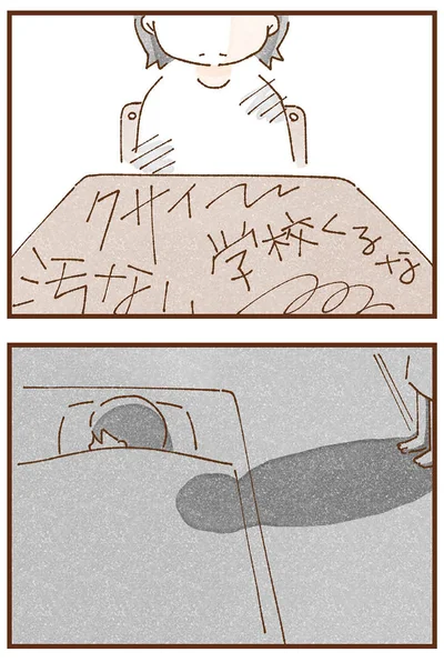 学校でも家でも