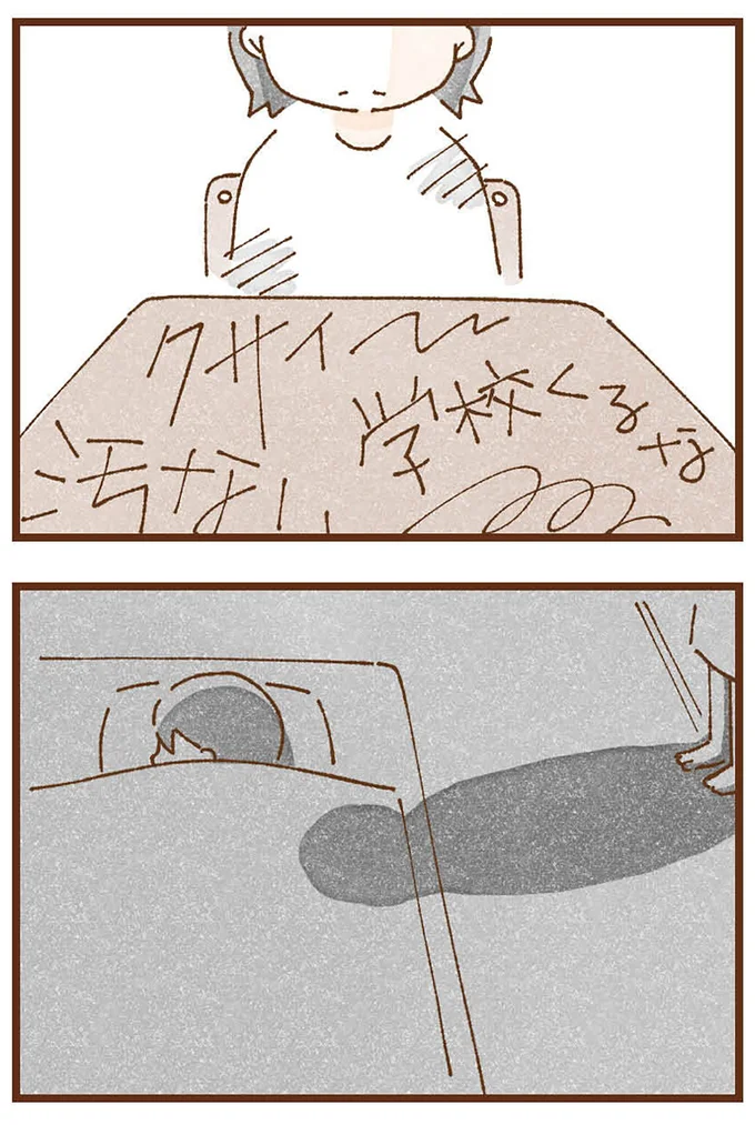 学校でも家でも