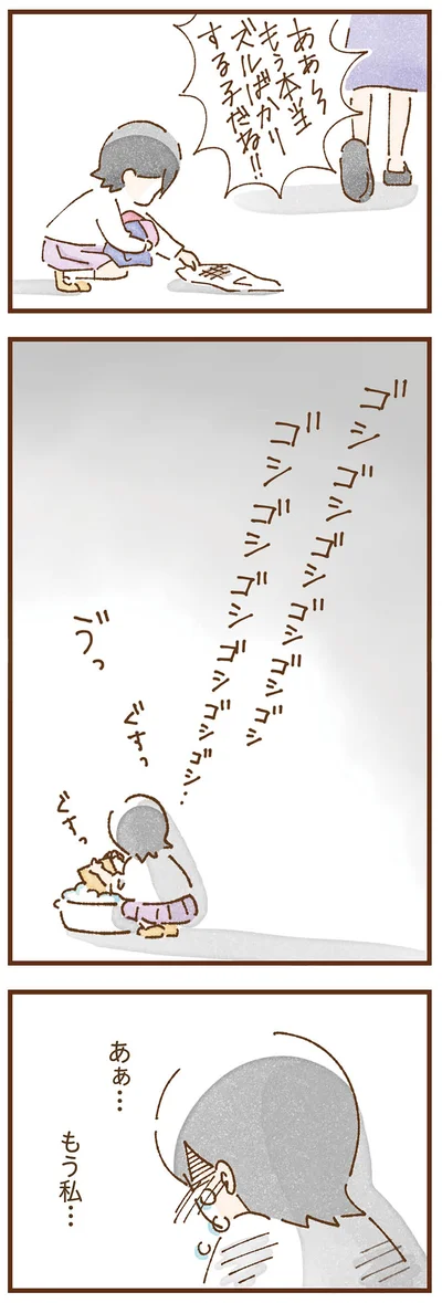ズルばかりする子だね！！
