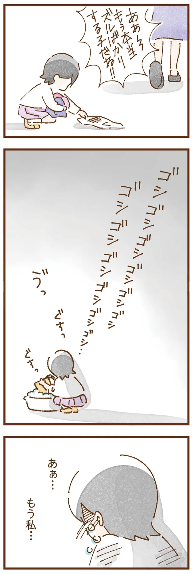 ズルばかりする子だね！！