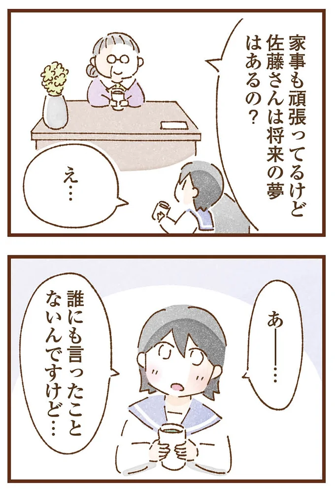 将来の夢はあるの？