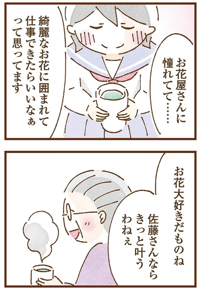 きっと叶うわねぇ