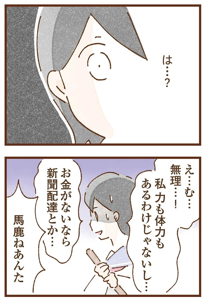 馬鹿ねあんた
