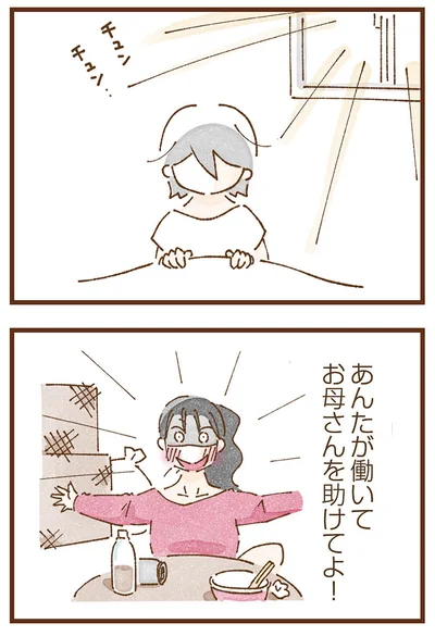 お母さんを助けてよ！