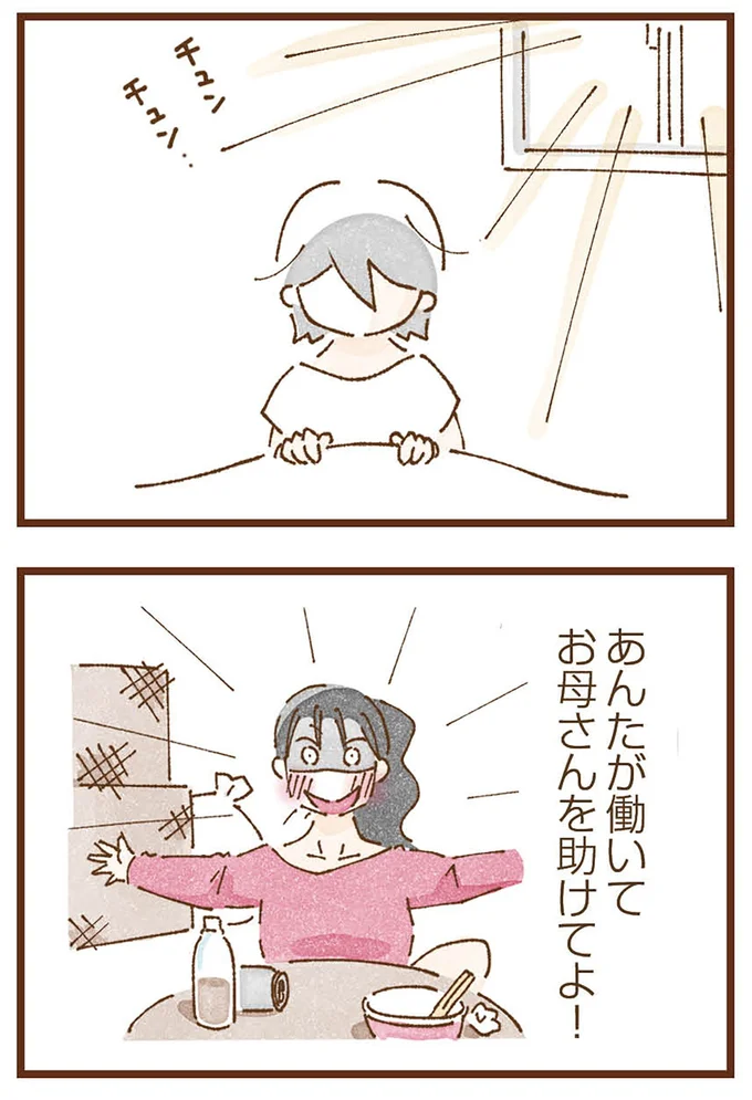 お母さんを助けてよ！