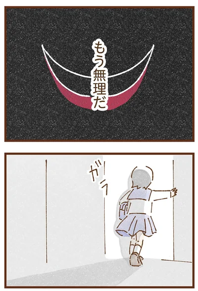 もう無理だ