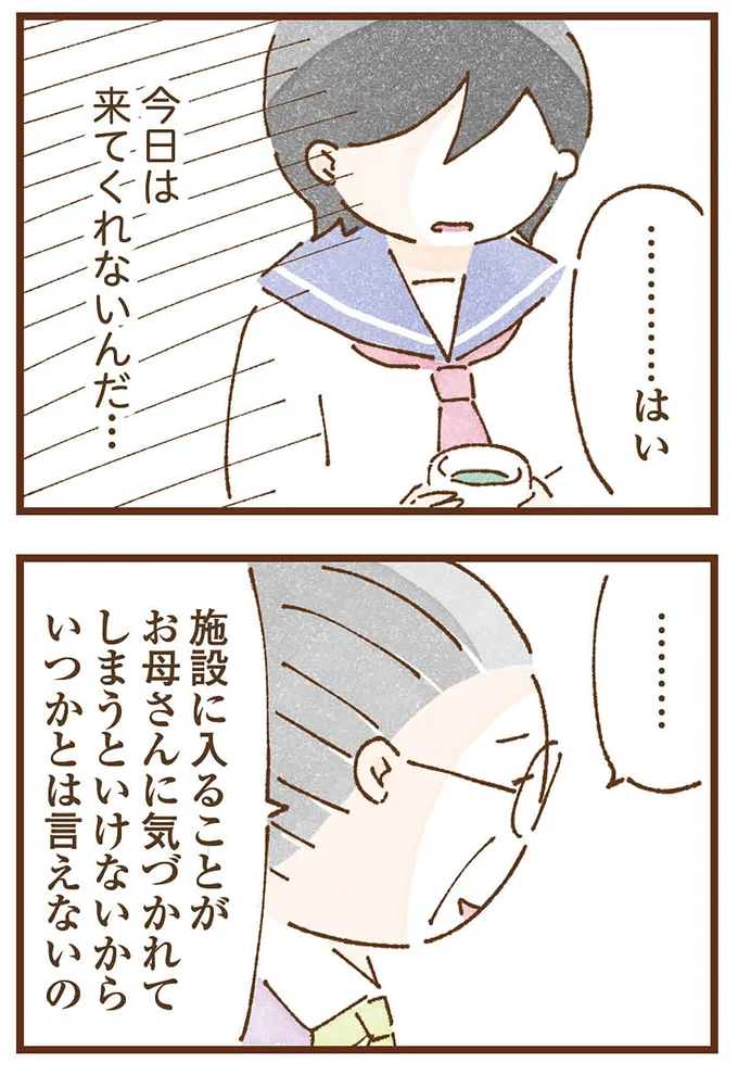 いつかとは言えないの