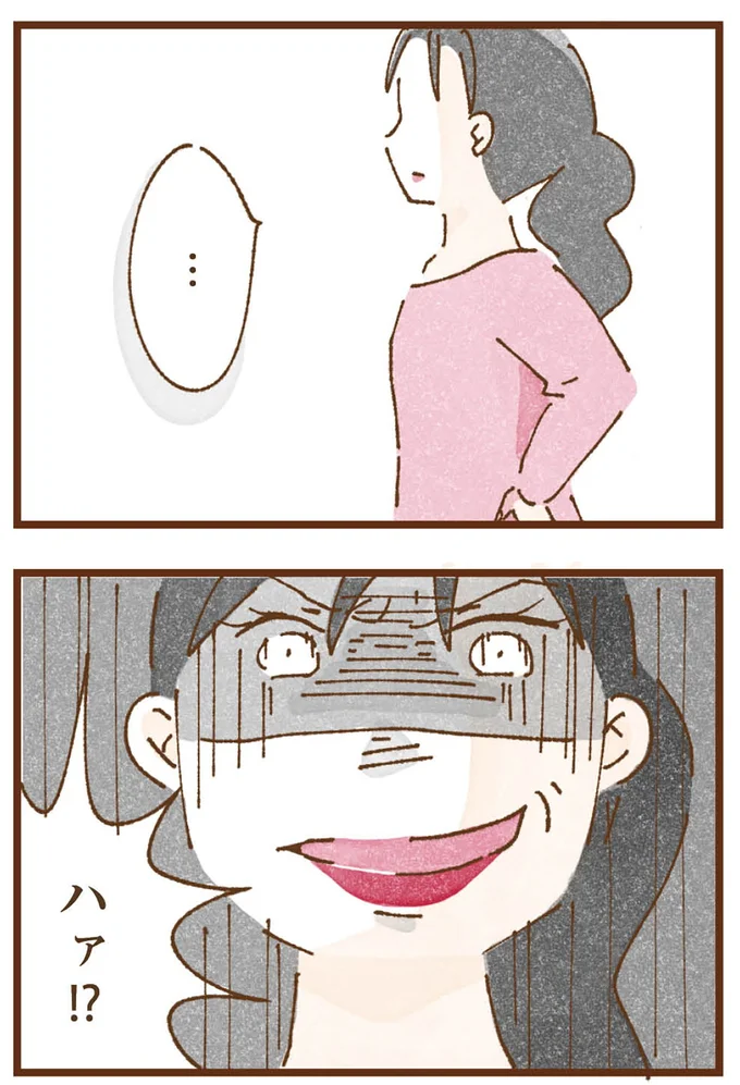 ハァ！？