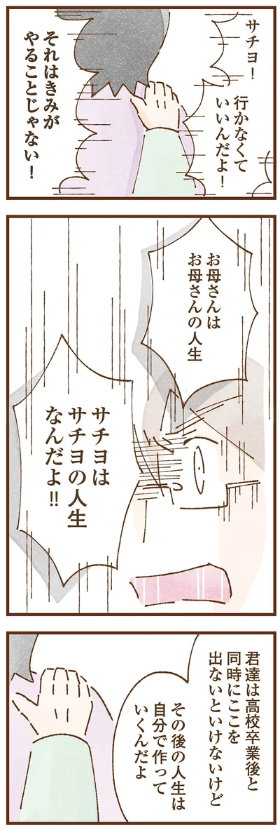 それはきみがやることじゃない！