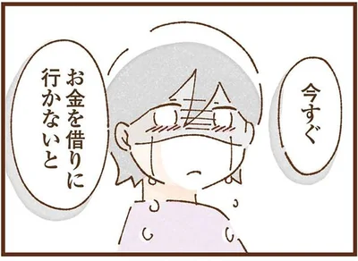 お金を借りに行かないと