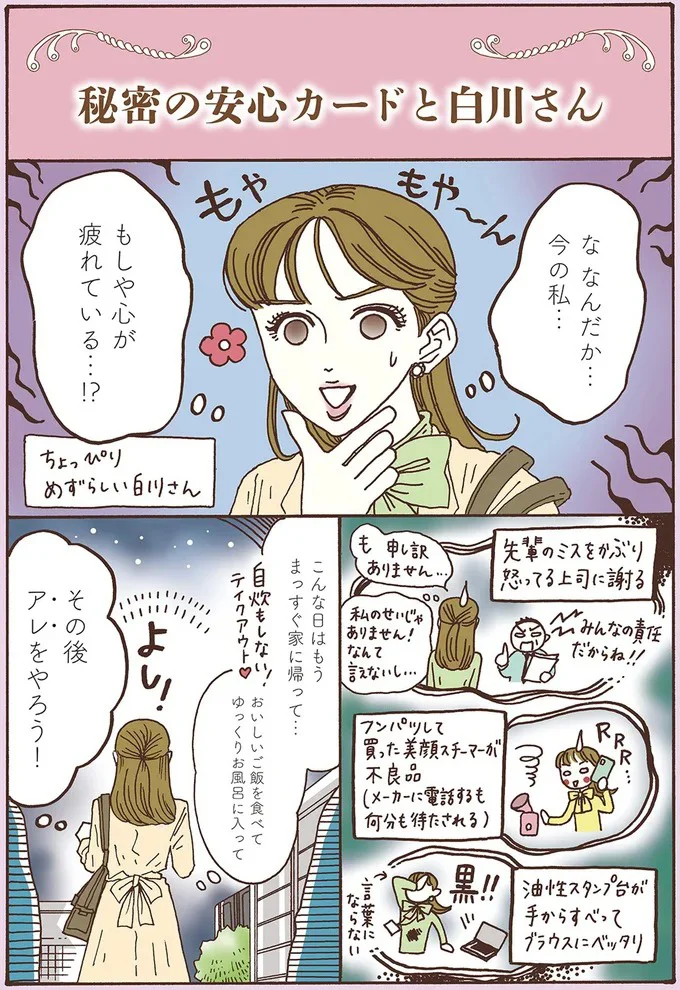 もしや心が疲れている…!?
