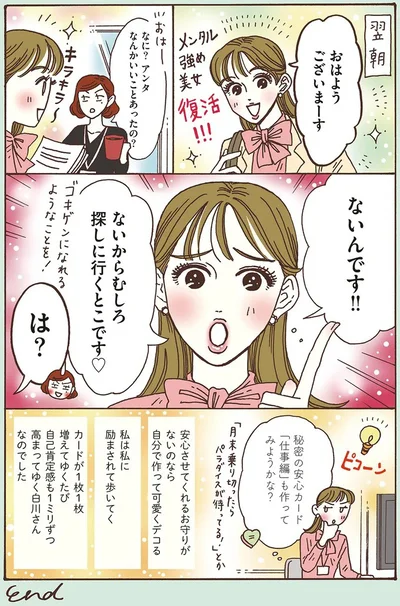 なんかいいことあったの？