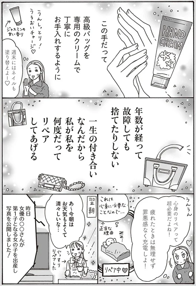 『メンタル強め美女白川さん3』より