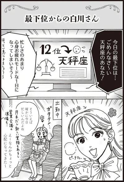 『メンタル強め美女白川さん3』より