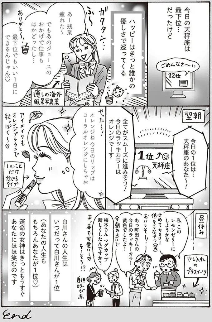 『メンタル強め美女白川さん3』より