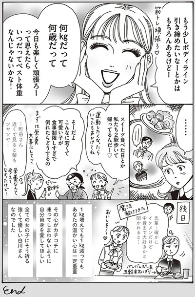 『メンタル強め美女白川さん3』より