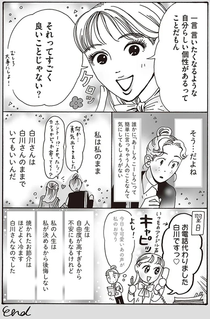 『メンタル強め美女白川さん3』より