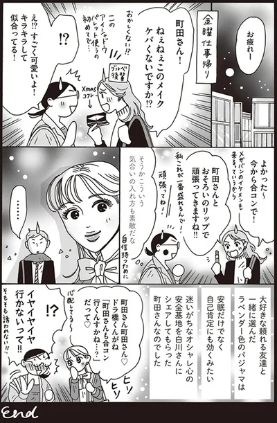 『メンタル強め美女白川さん3』より