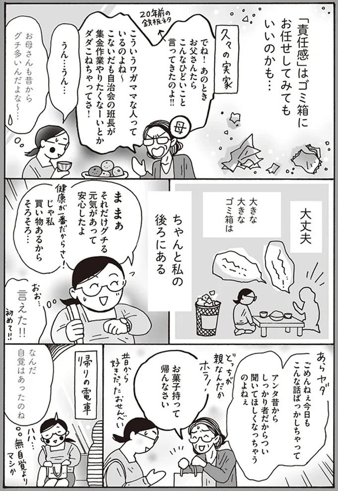 『メンタル強め美女白川さん3』より