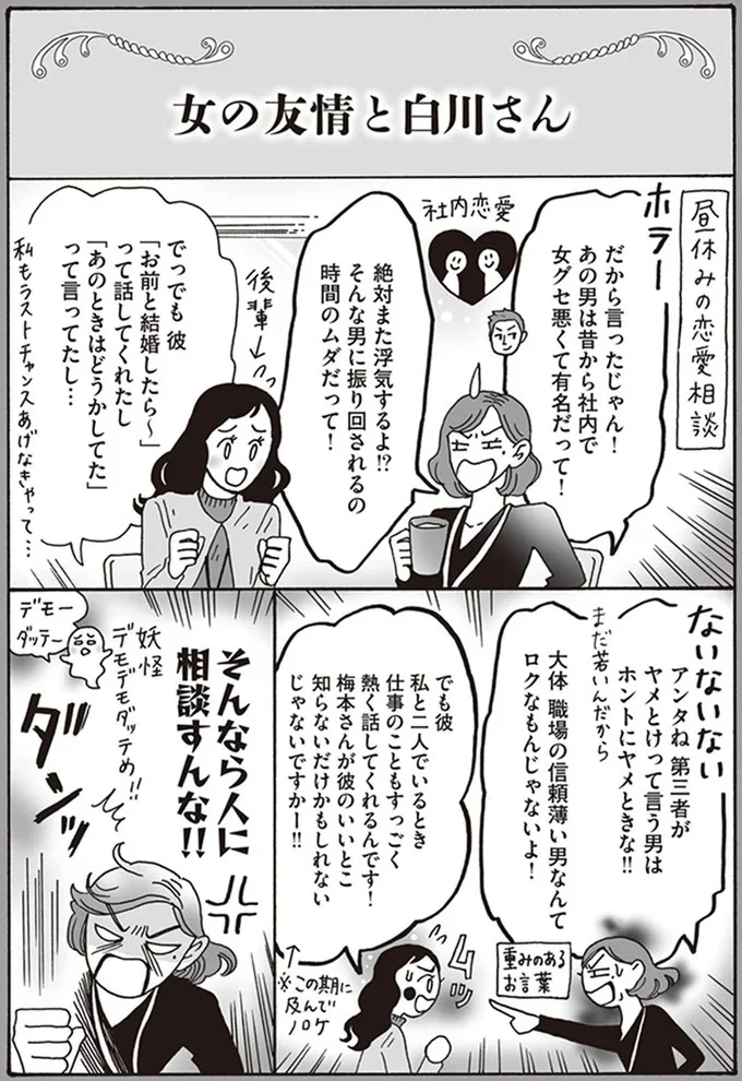 『メンタル強め美女白川さん3』より