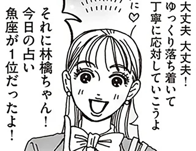 朝の運勢最下位をはね返す！白川さん流「メンタル開運術」